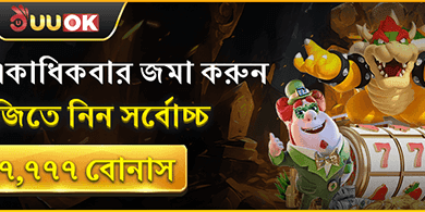 ১০০% ওয়েলকাম বোনাস